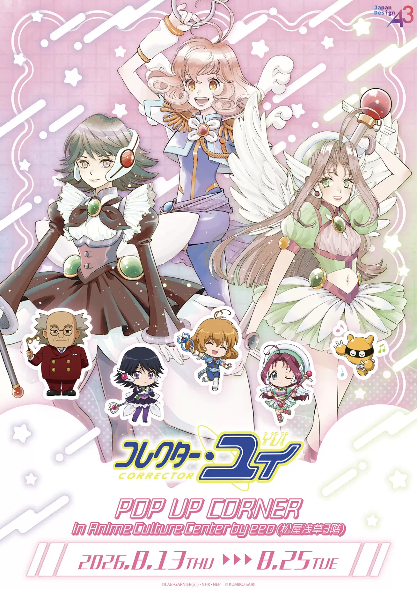 TVアニメ『コレクター・ユイ』新作グッズが登場！ 漫画家・斉木久美子