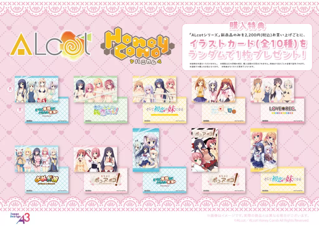 PCゲームブランド「ALcotシリーズ」より新作グッズが登場！ 人気7作品