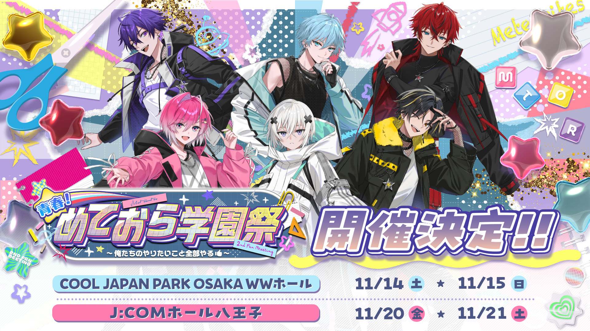 2.5次元歌い手グループ「めておら」が結成2周年！ ファンミーティング