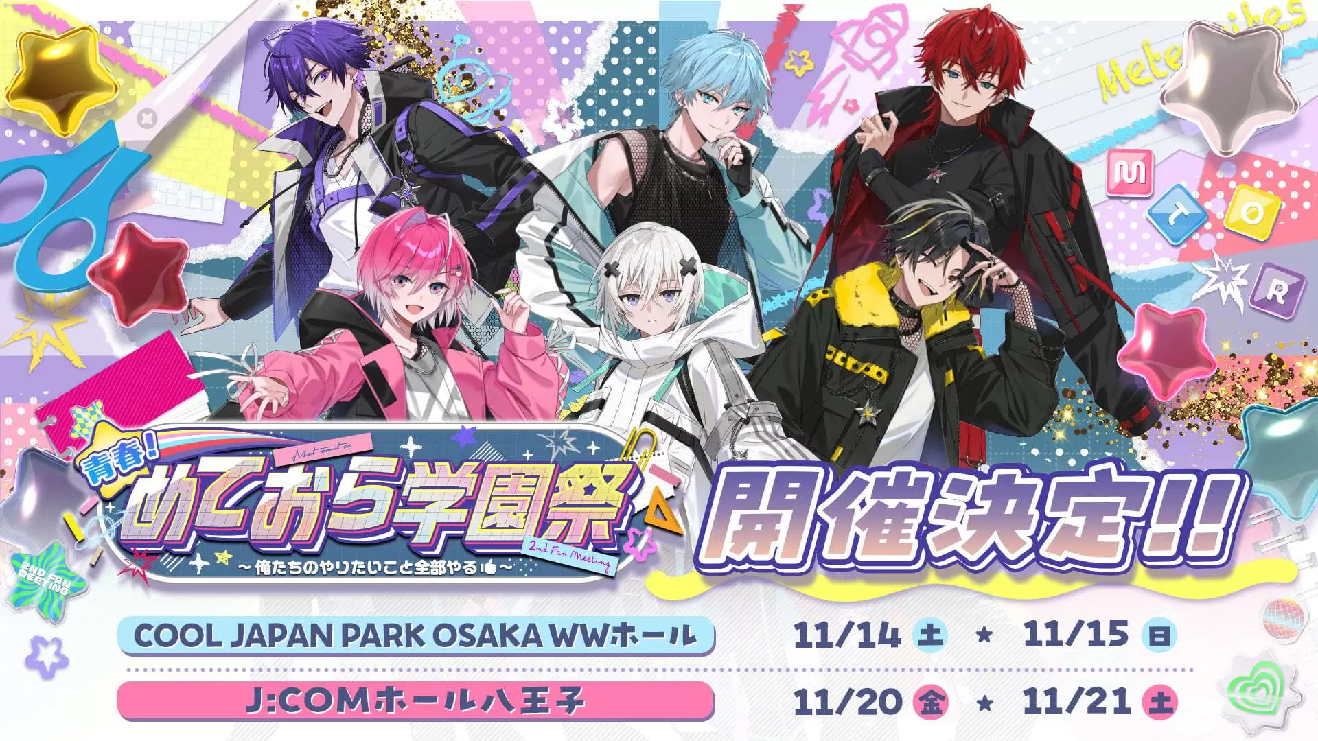 2.5次元歌い手グループ「めておら」が結成2周年！ ファンミーティング