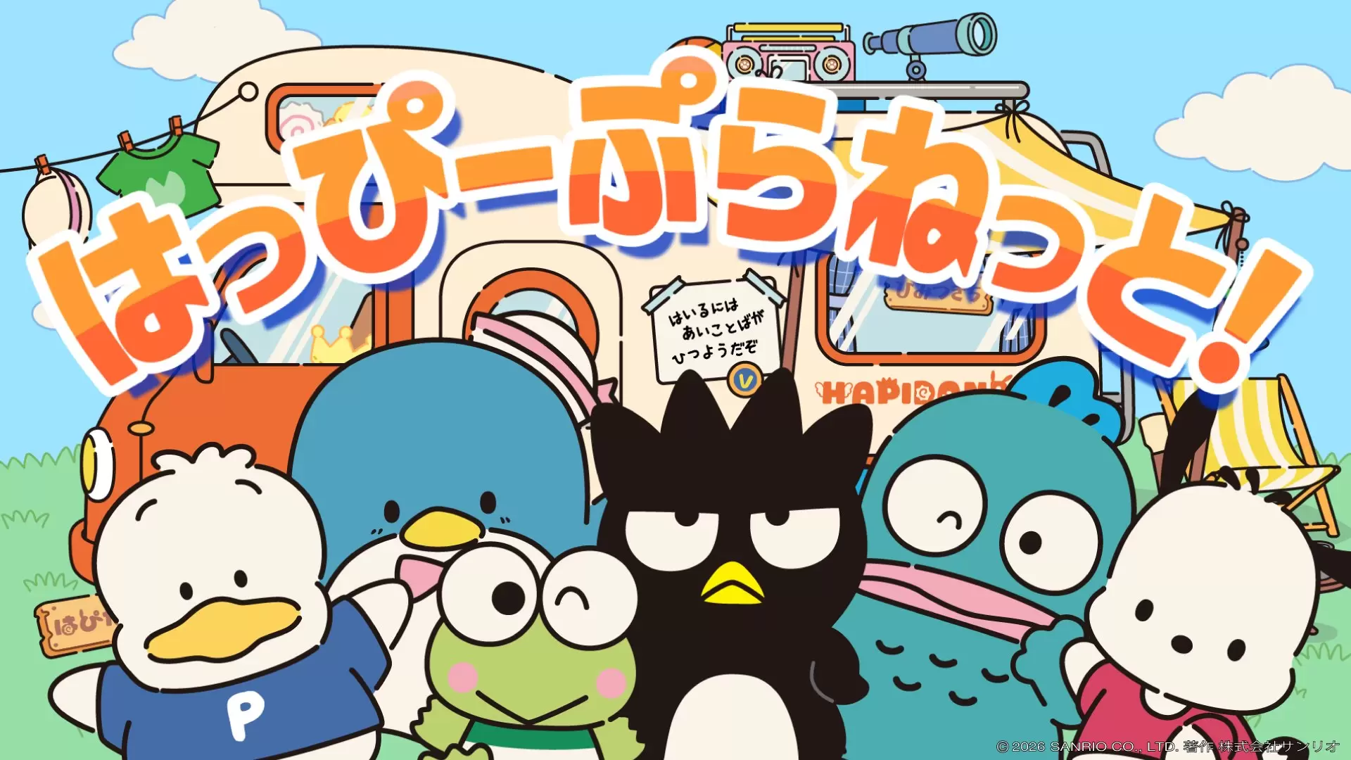 はぴだんぶい」の新曲「はっぴーぷらねっと！」のMVが公開！ 作詞