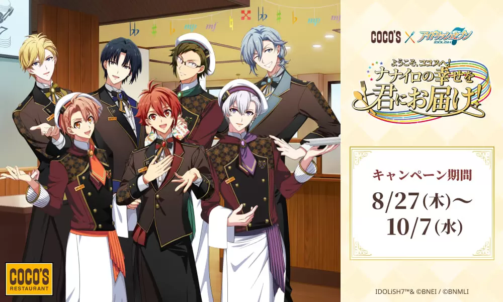 アイドリッシュセブン』と「ココス」がコラボ！ 撮り下ろしビジュアル