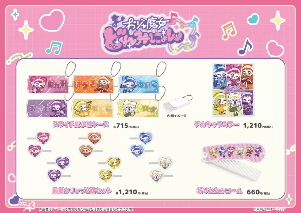 おジャ魔女どれみにょん』POP UP SHOPが開催！ どれみやハナちゃんたち