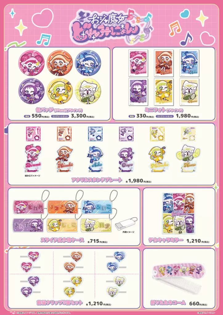 スライド式小物ケース「おジャ魔女どれみにょん」01/どれみ(公式