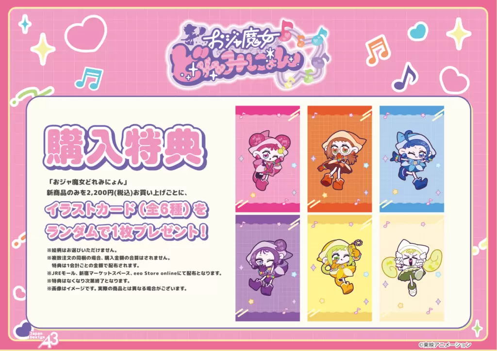 スライド式小物ケース「おジャ魔女どれみにょん」04/おんぷ(公式