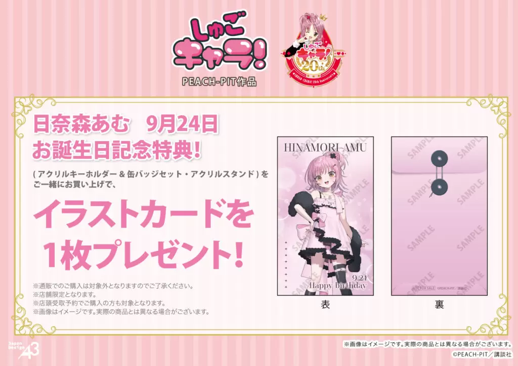 アクリルキーホルダー＆缶バッジセット(57mm)「しゅごキャラ！」01/日