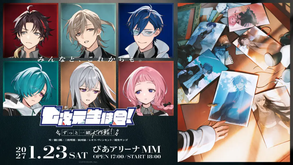 にじさんじ」所属ユニット・七次元生徒会！のミュージカルライブが