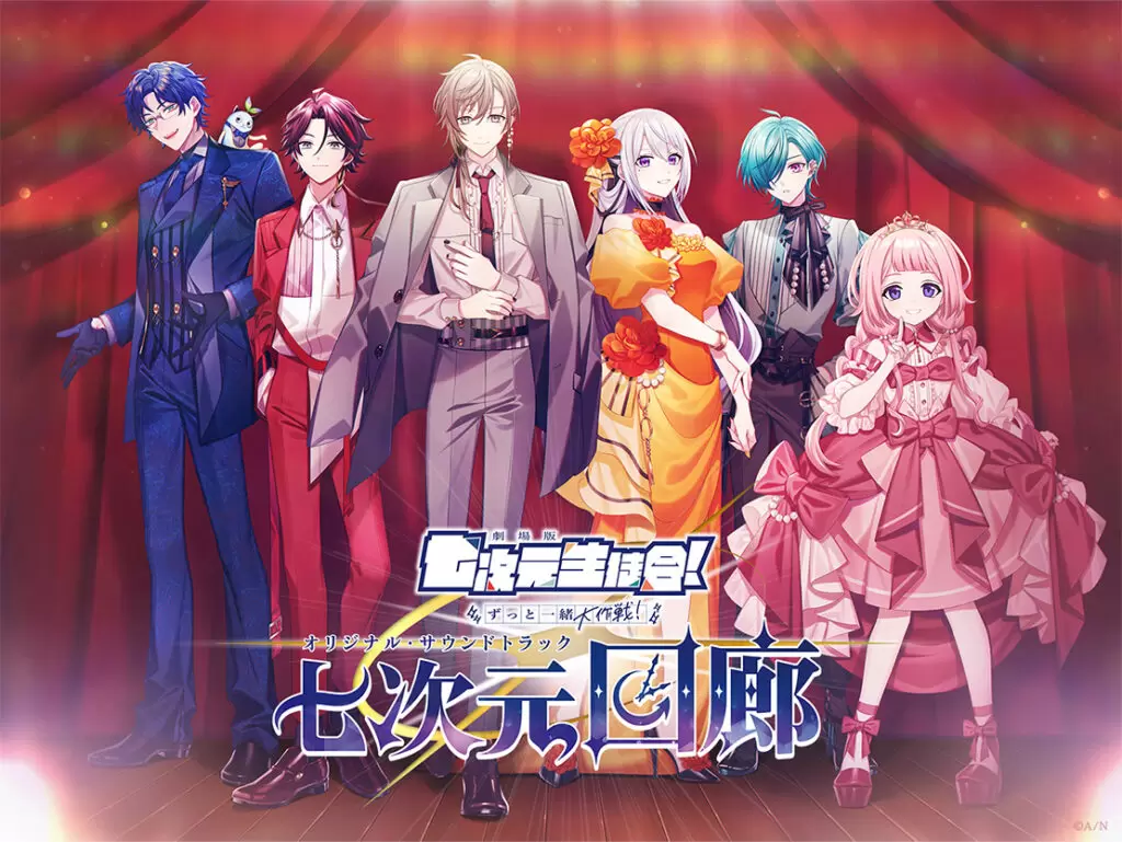 にじさんじ」所属ユニット・七次元生徒会！のミュージカルライブが