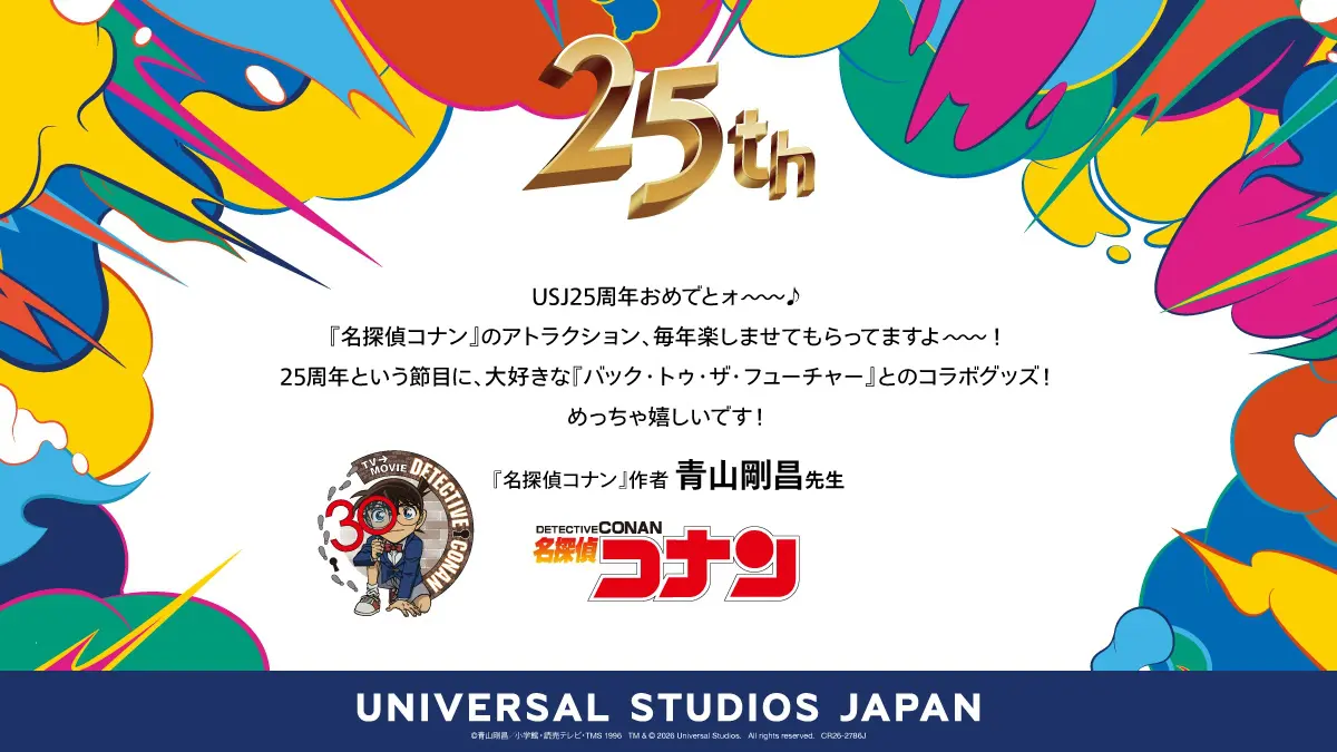 ONE PIECE』×『ジュラシック・パーク』＆『名探偵コナン』×『バック