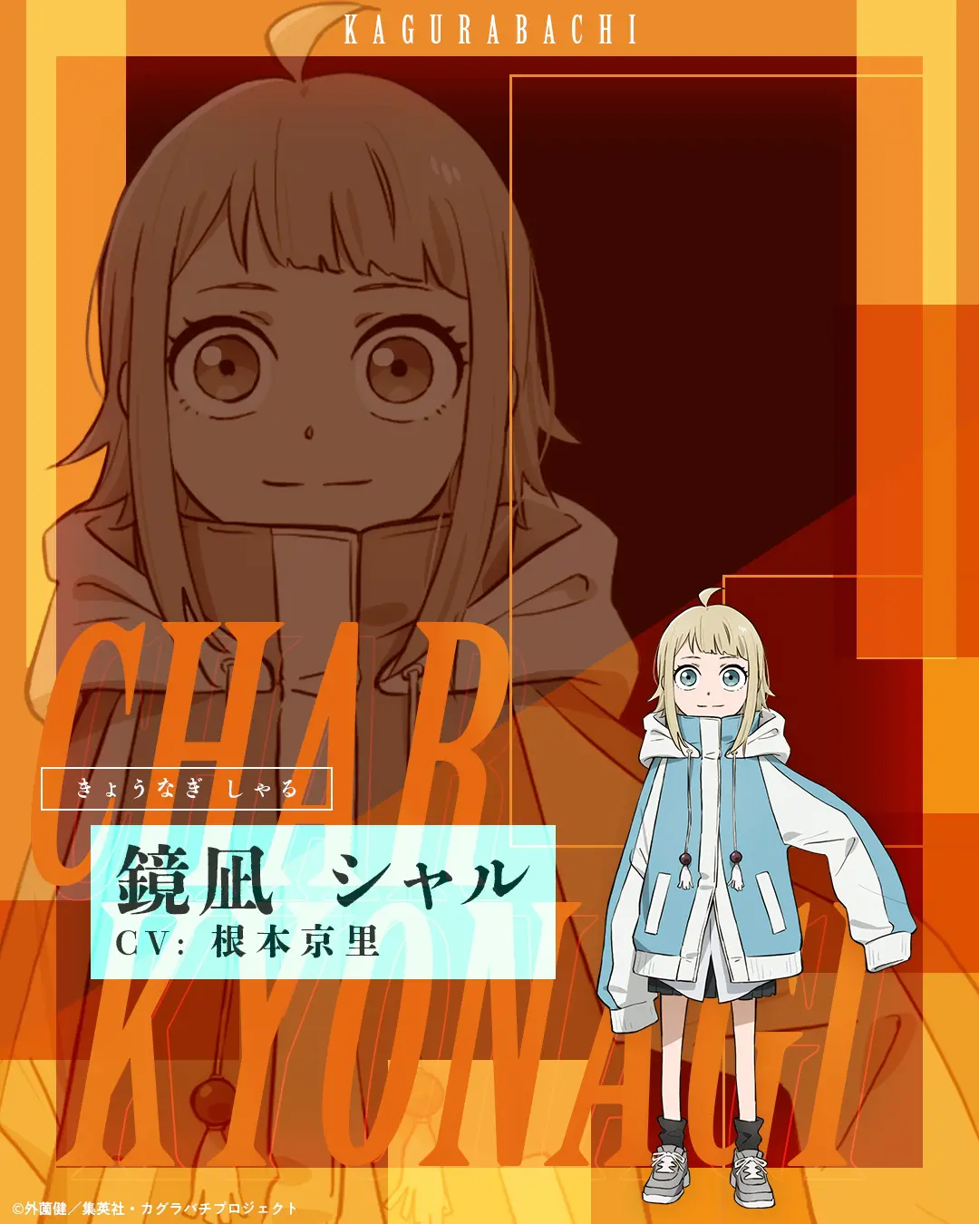 TVアニメ『カグラバチ』新たなキャラクター＆キャストが解禁！ ヒナオ