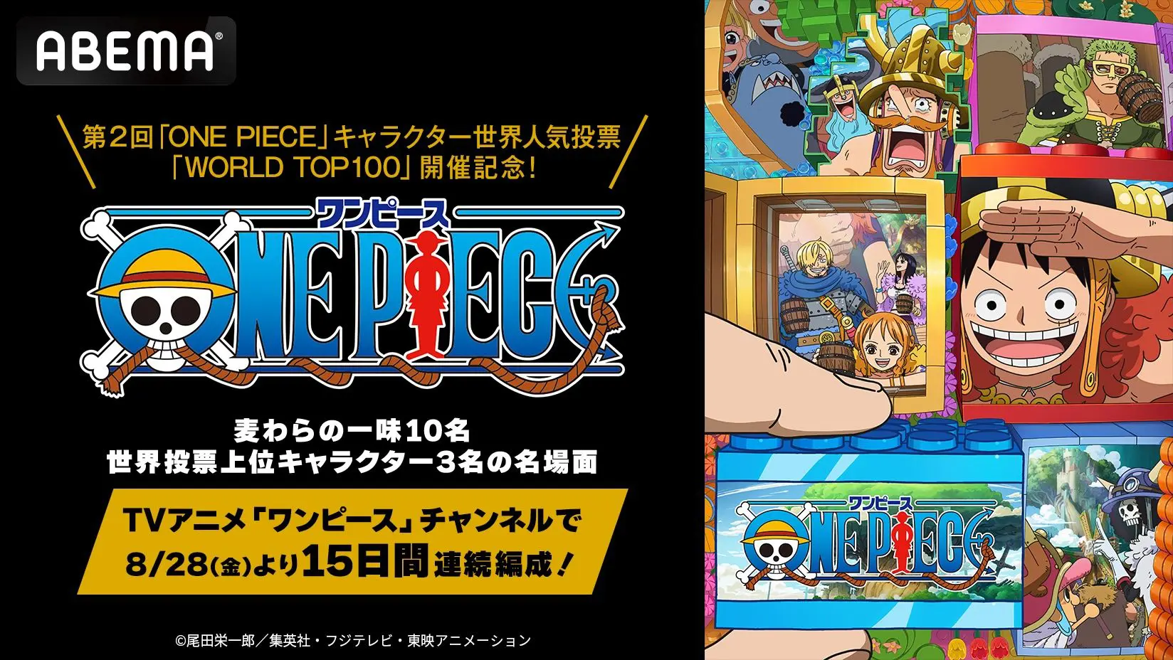 劇場版『ONE PIECE 麦わらチェイス』の地上波初放送が決定！ シリーズ