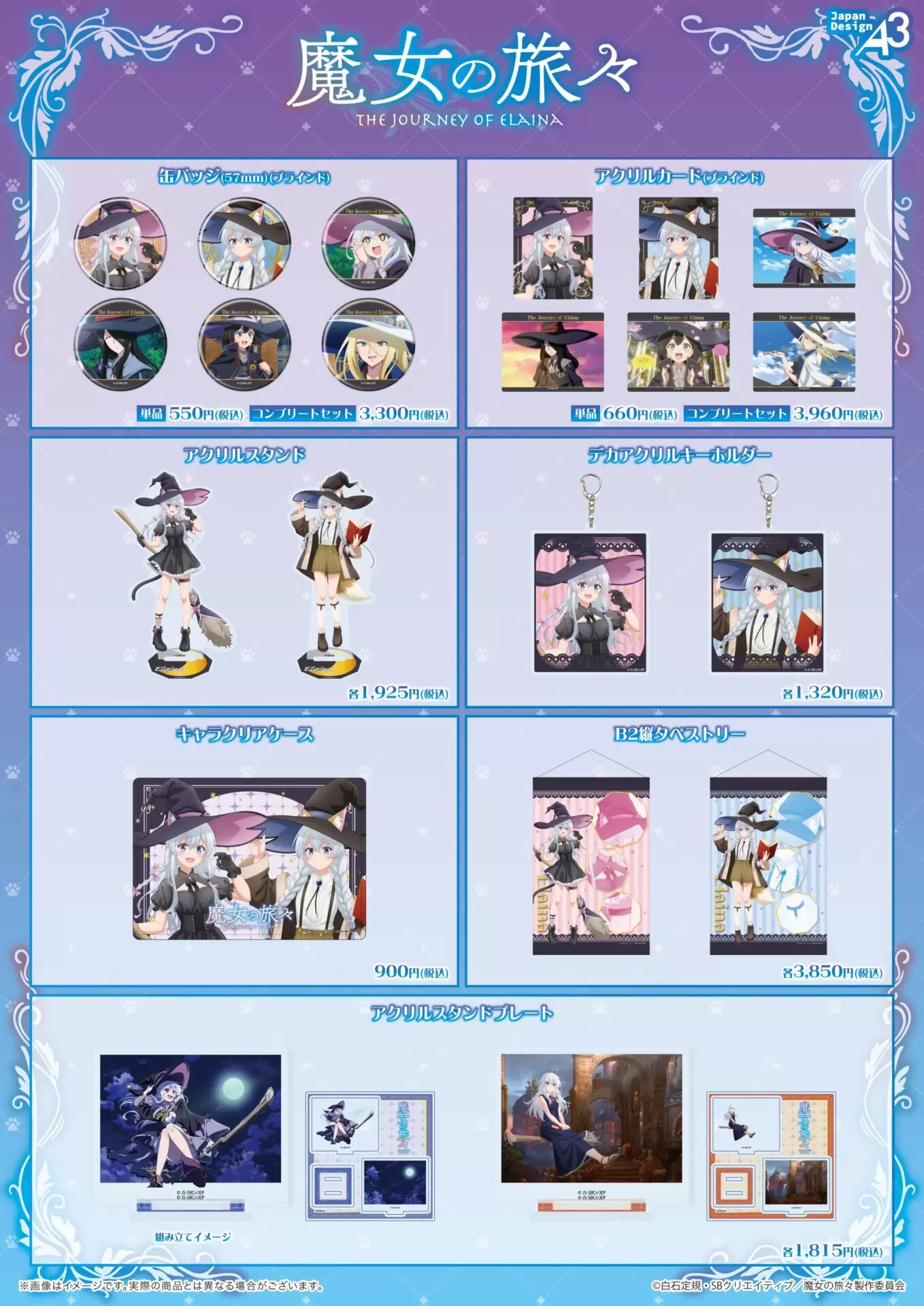 魔女の旅々』の商品が8月20日よりeeo Store onlineに登場！ - eeo