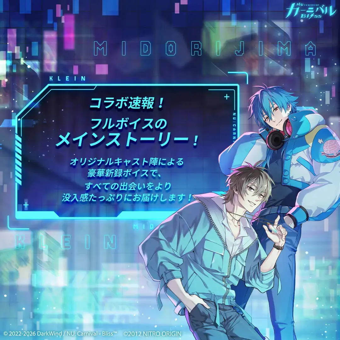 BLスマホゲーム『NU: カーニバル - Bliss』とニトロキラルの『ドラマダ