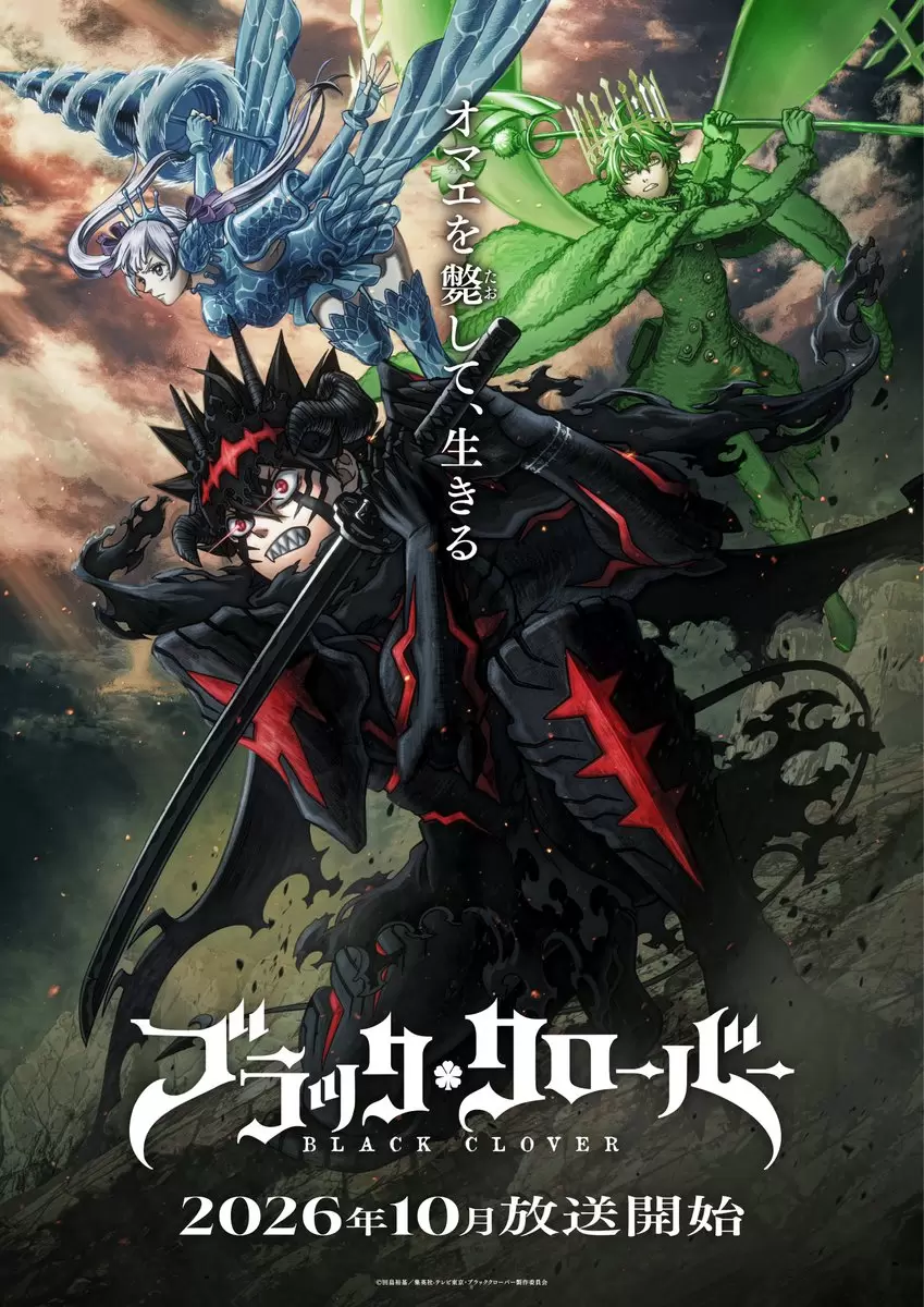 TVアニメ『ブラッククローバー』2期1話のあらすじ公開！『友魔の儀』を