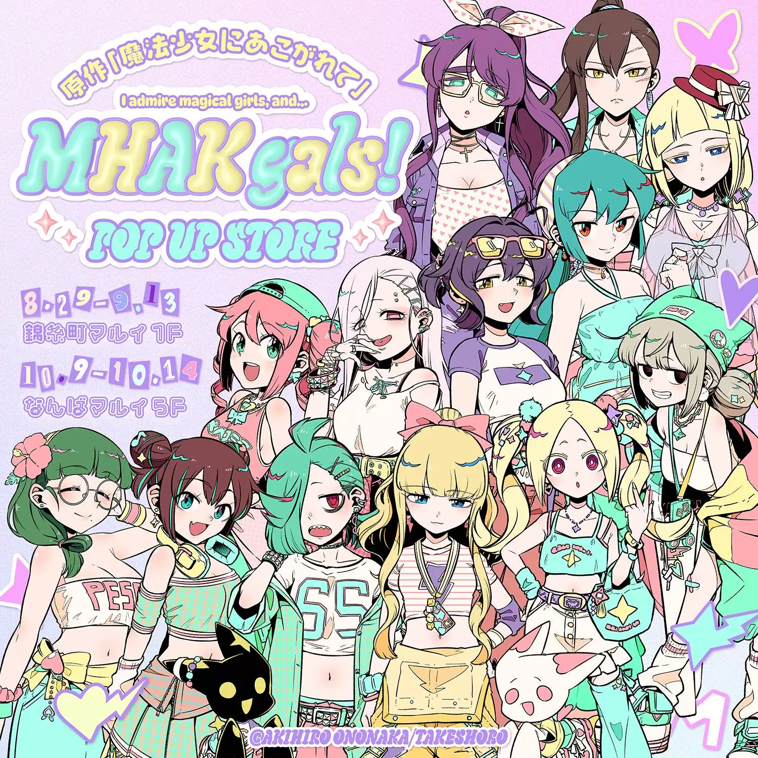 魔法少女にあこがれて』のPOP UP STOREが8月29日より開催！ 新規原作