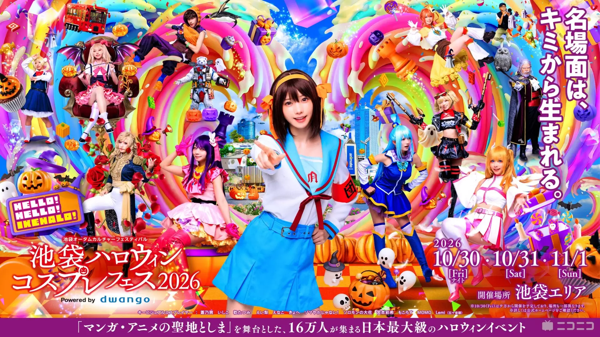 池ハロ2026」10月30日から3日間で開催決定！ えなこが涼宮ハルヒの