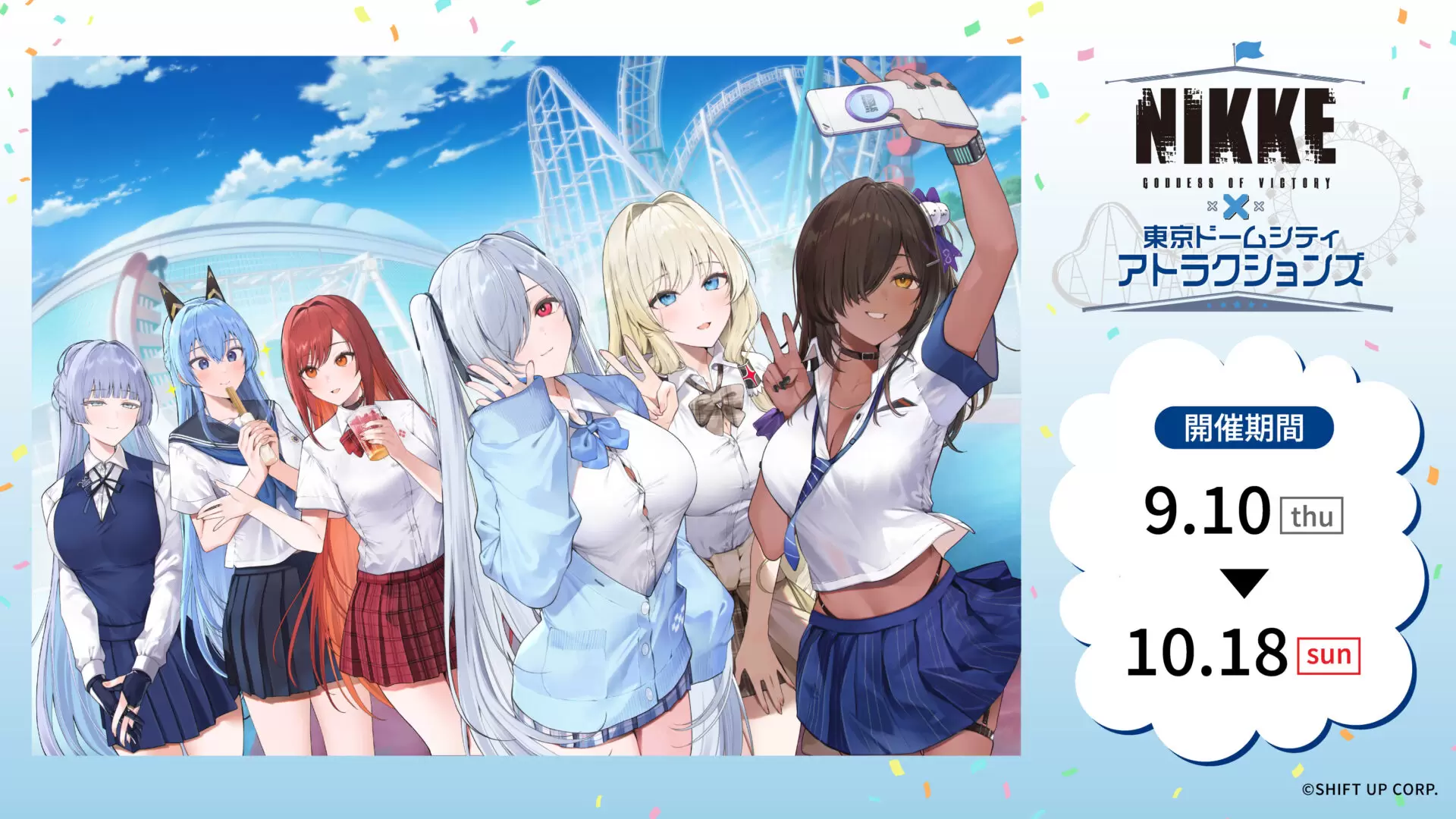 勝利の女神：NIKKE』と「東京ドームシティ」がコラボ！ シンデレラや