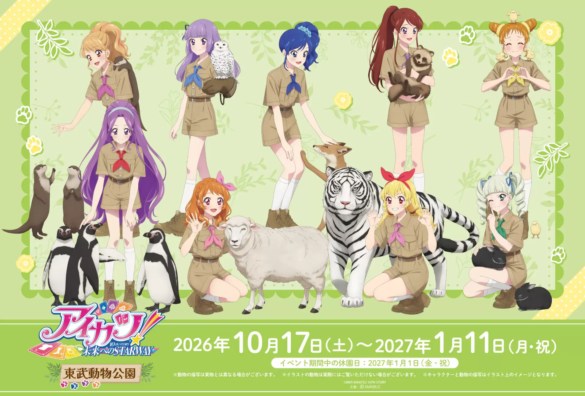 アイカツ！』と「ハワイアンズ」がコラボ！ 描きおろしイラストを使用