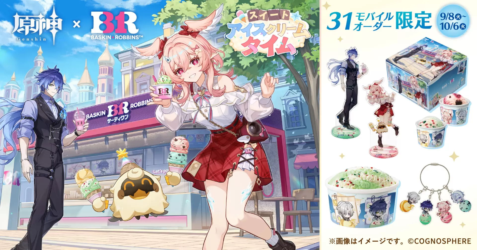 原神』と「サーティワン」がコラボ！ フリンズとリンネアのアクスタが