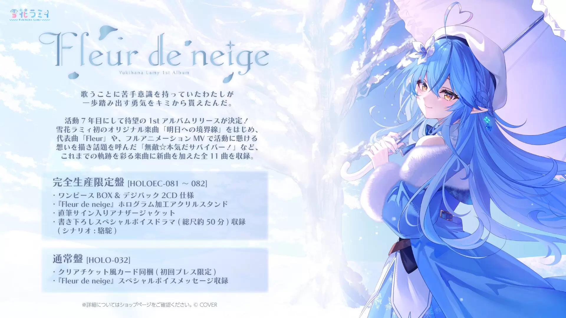 α1 ホロライブ SD&アホ毛&くらげ？ 雪花ラミィ スリーブ&プレイマット α1 ホロライブ SD&アホ毛&くらげ？ 雪花ラミィ スリーブ&プレイマット