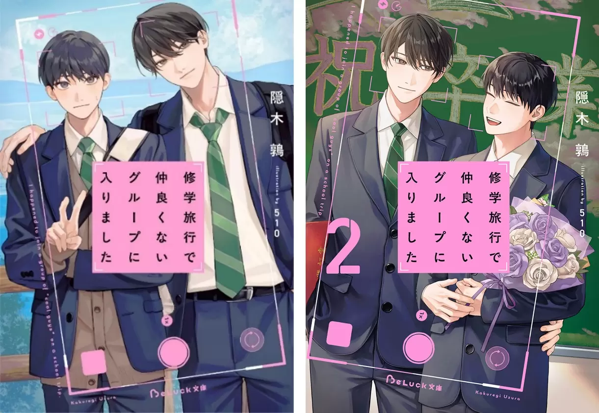 ドラマ『修学旅行で仲良くないグループに入りました』のシーズン2が