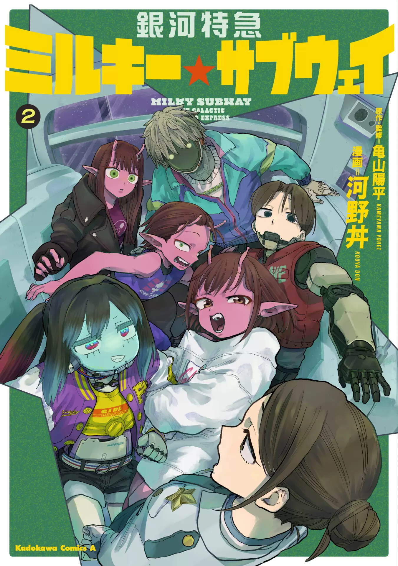 ミルキーサブウェイ　コミック　特典付き 銀河特急ミルキー☆サブウェイ』コミカライズ第2巻が発売！ 寺澤百花