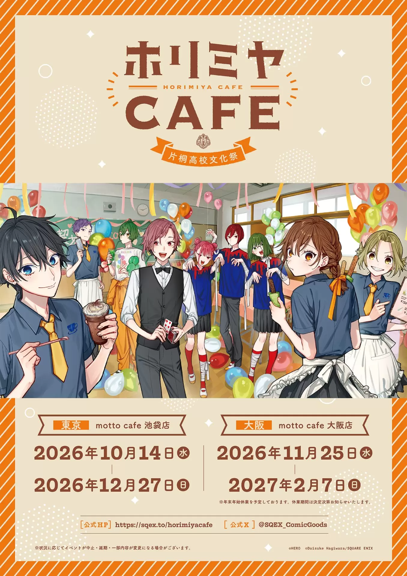ホリミヤ展 Cafe まとめ売り 原画シート ホリミヤ展 Cafe まとめ売り 原画シート ホリミヤ展 Cafe まとめ売り