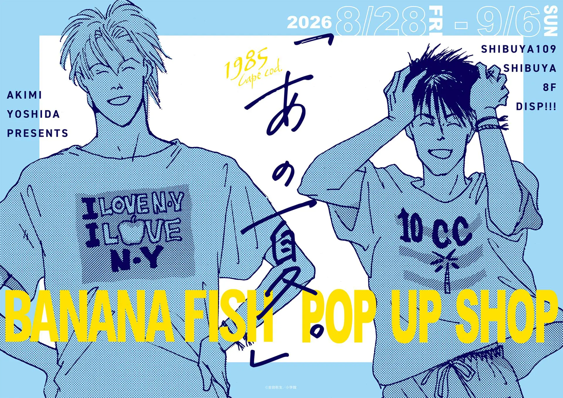 BANANA FISH』のポップアップイベントが8月28日より開催中！ 原作
