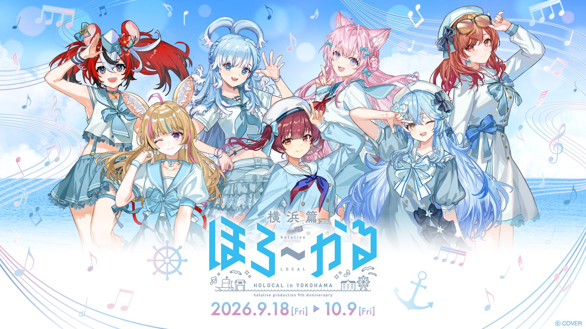 【ホロ花火】オリジナルパッケージ天然水x2, LEDリストバンドx2 ホロライブプロダクション」9周年を記念したイベントが開催決定