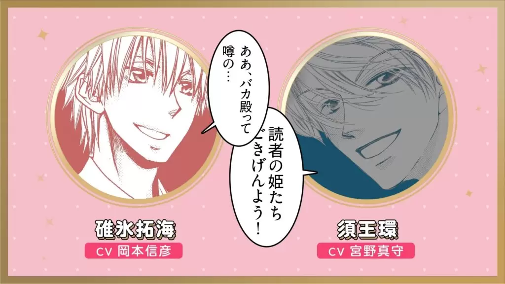 LaLa」創刊50周年を記念して『桜蘭高校ホスト部』須王環×『会長は