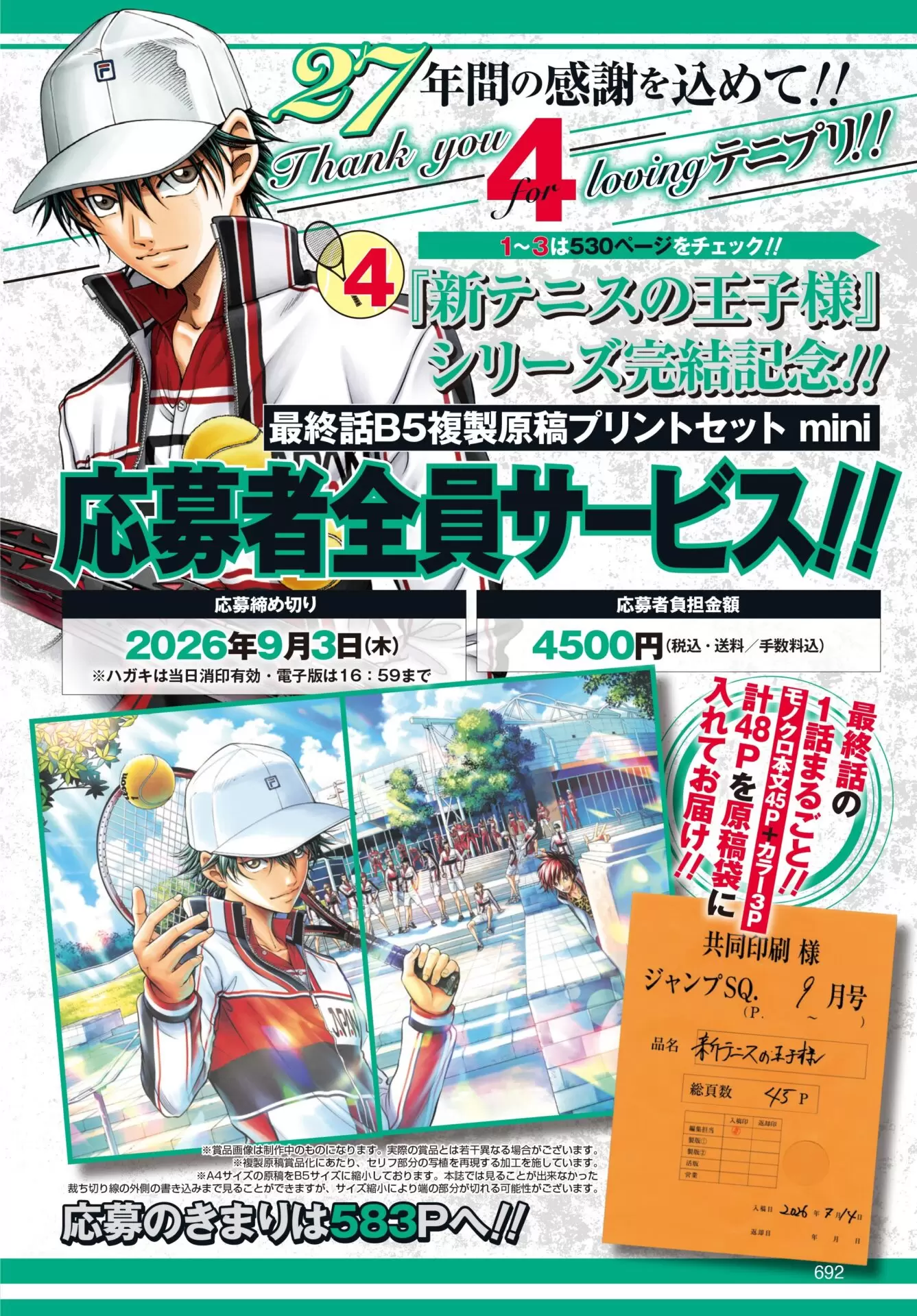 新テニスの王子様』が8月4日発売の「ジャンプSQ.」9月特大号で完結