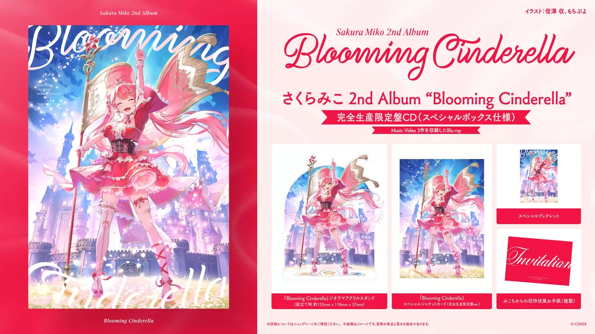 ホロライブ・さくらみこ、2ndライブが10月29日に開催決定！ チケットの