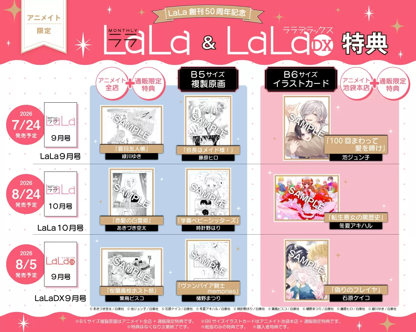 LaLa40周年記念原画展 複製原画 会長はメイド様 桜蘭高校ホスト部 他　8枚 LaLa40周年記念原画展 複製原画 会長はメイド様 桜蘭高校ホスト部 他 8