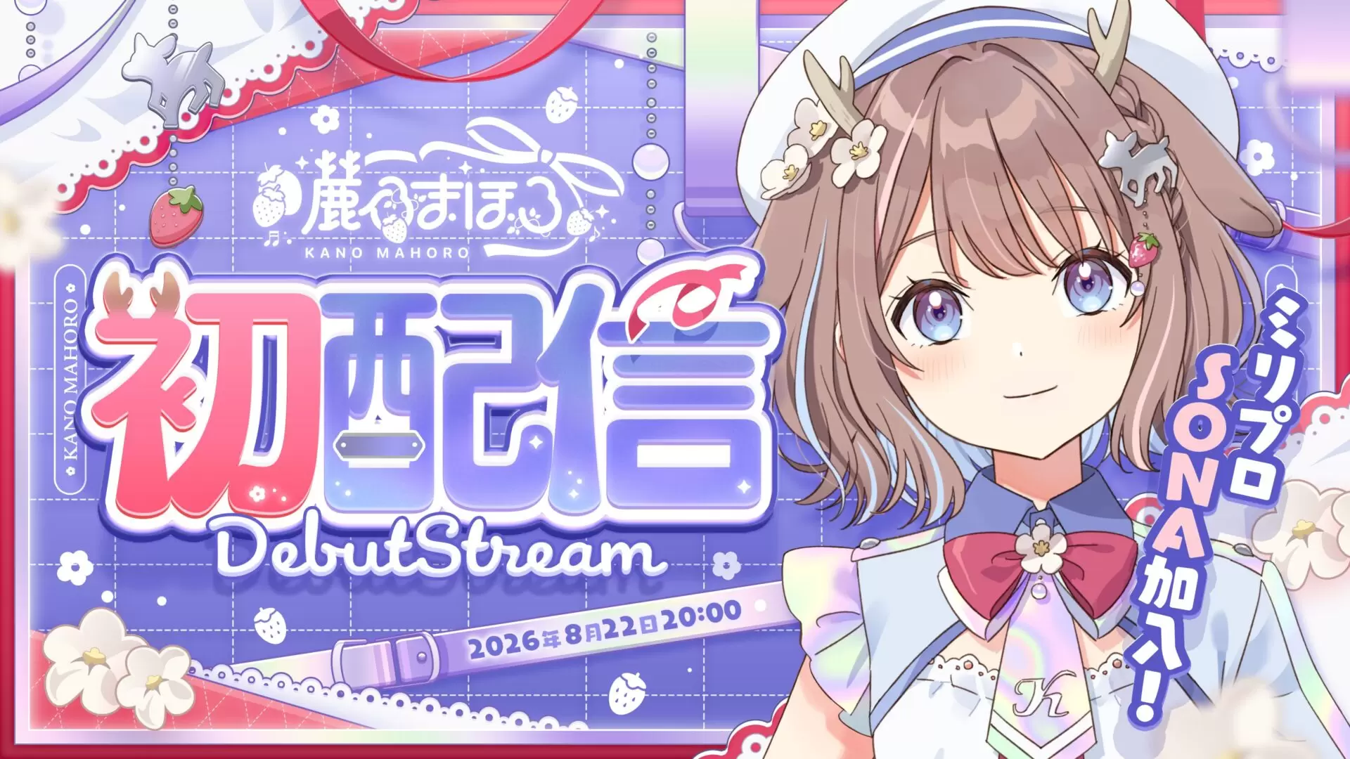 ミリプロ VTuber事務所「ミリプロ」に新メンバーが加入決定！ アニメ主題歌や
