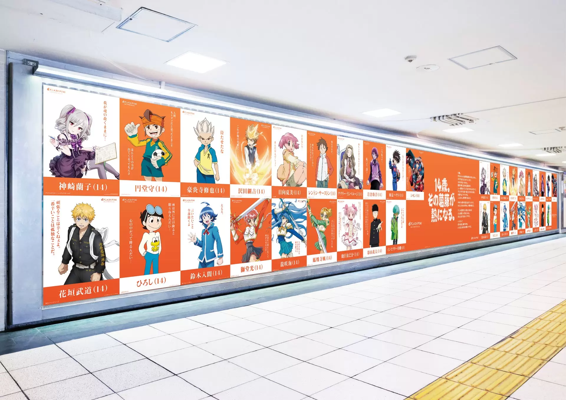 14歳”のアニメキャラクターたちを起用した「dアニメストア」14周年記念