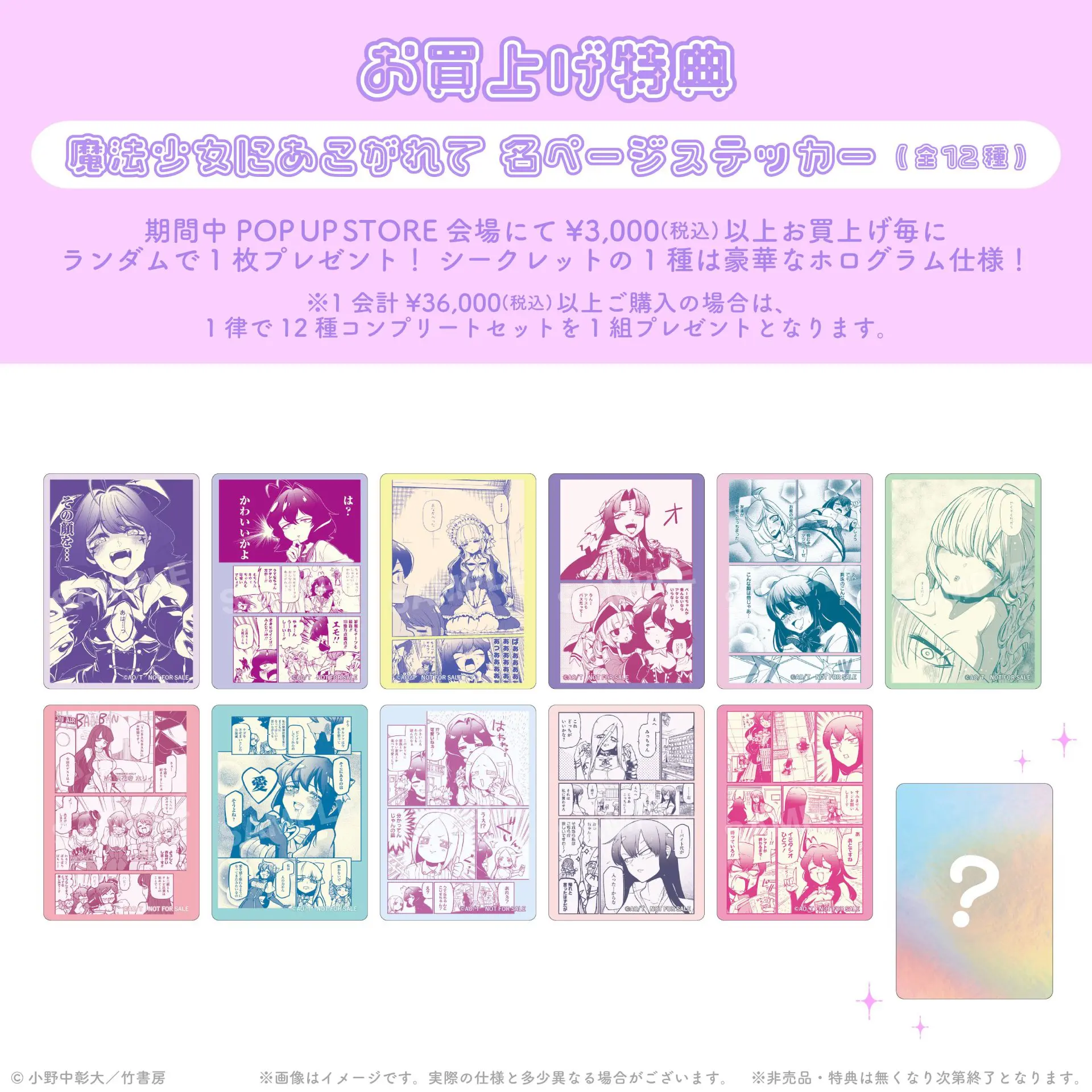 魔法少女にあこがれて』のPOP UP STOREが8月29日より開催！ 新規原作