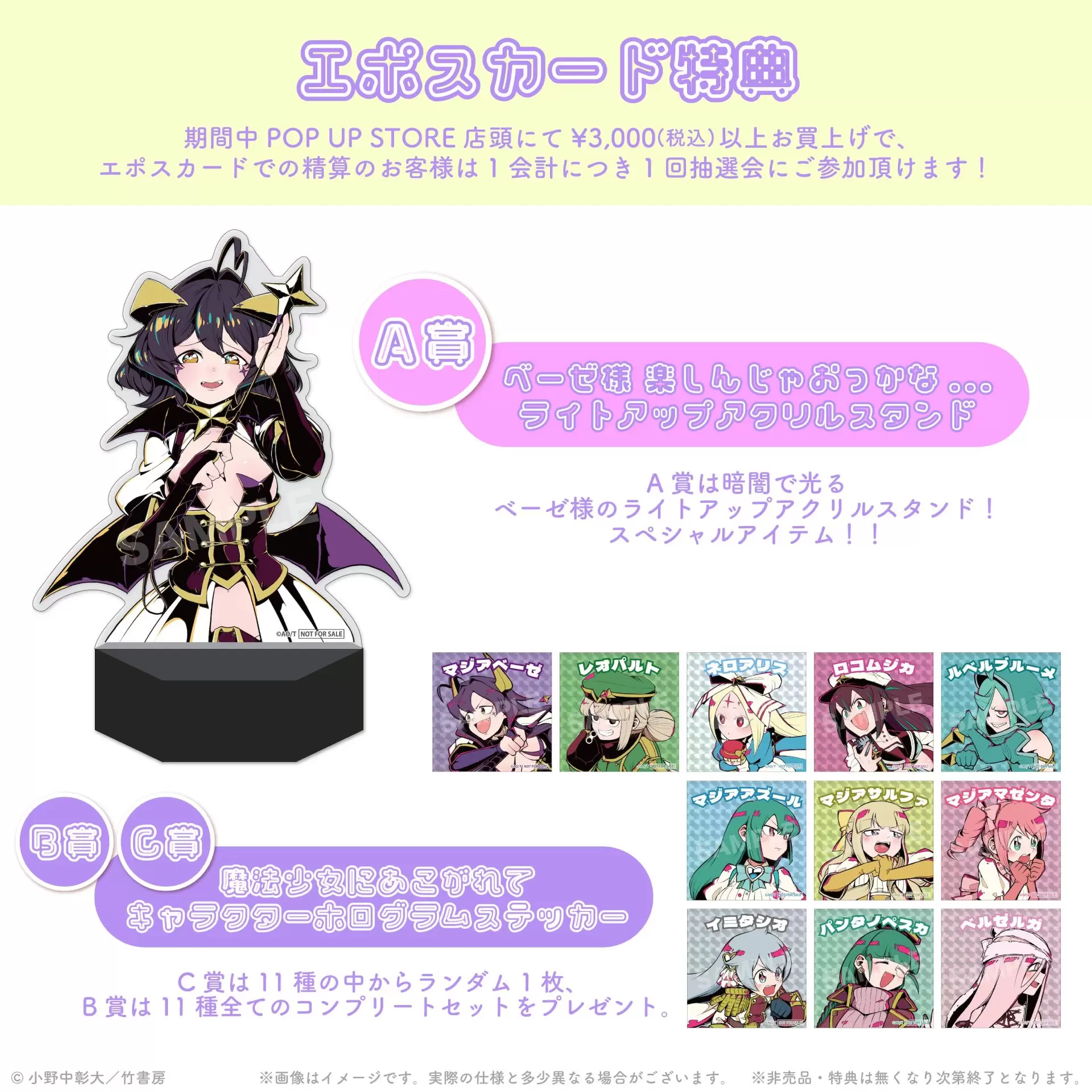 魔法少女にあこがれて』のPOP UP STOREが8月29日より開催！ 新規原作