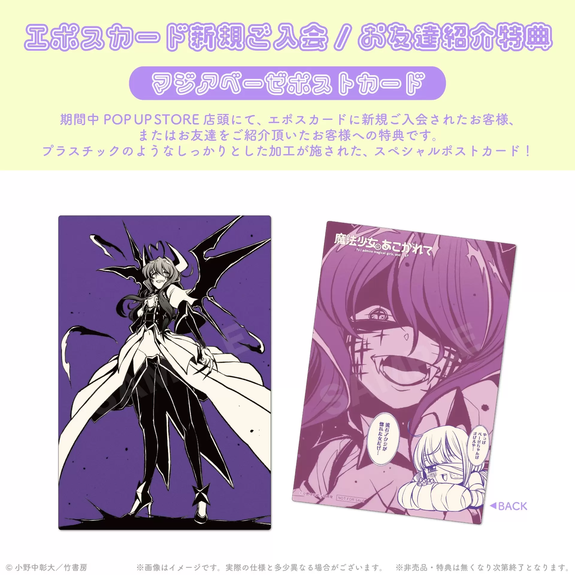魔法少女にあこがれて』のPOP UP STOREが8月29日より開催！ 新規原作