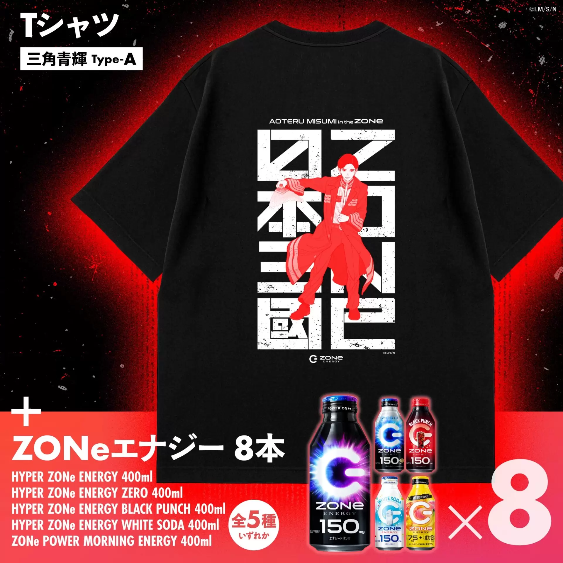 TVアニメ『日本三國』と「ZONe」がコラボ！ 三角青輝たちが描かれたT