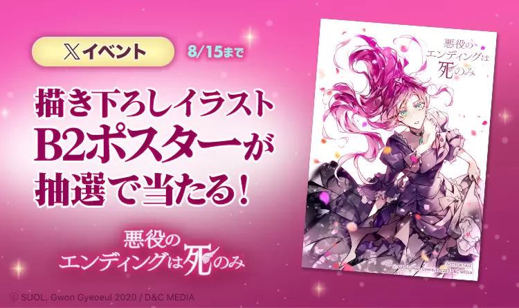 悪役のエンディングは死のみ』TVアニメ化が決定！ 乙女ゲームの