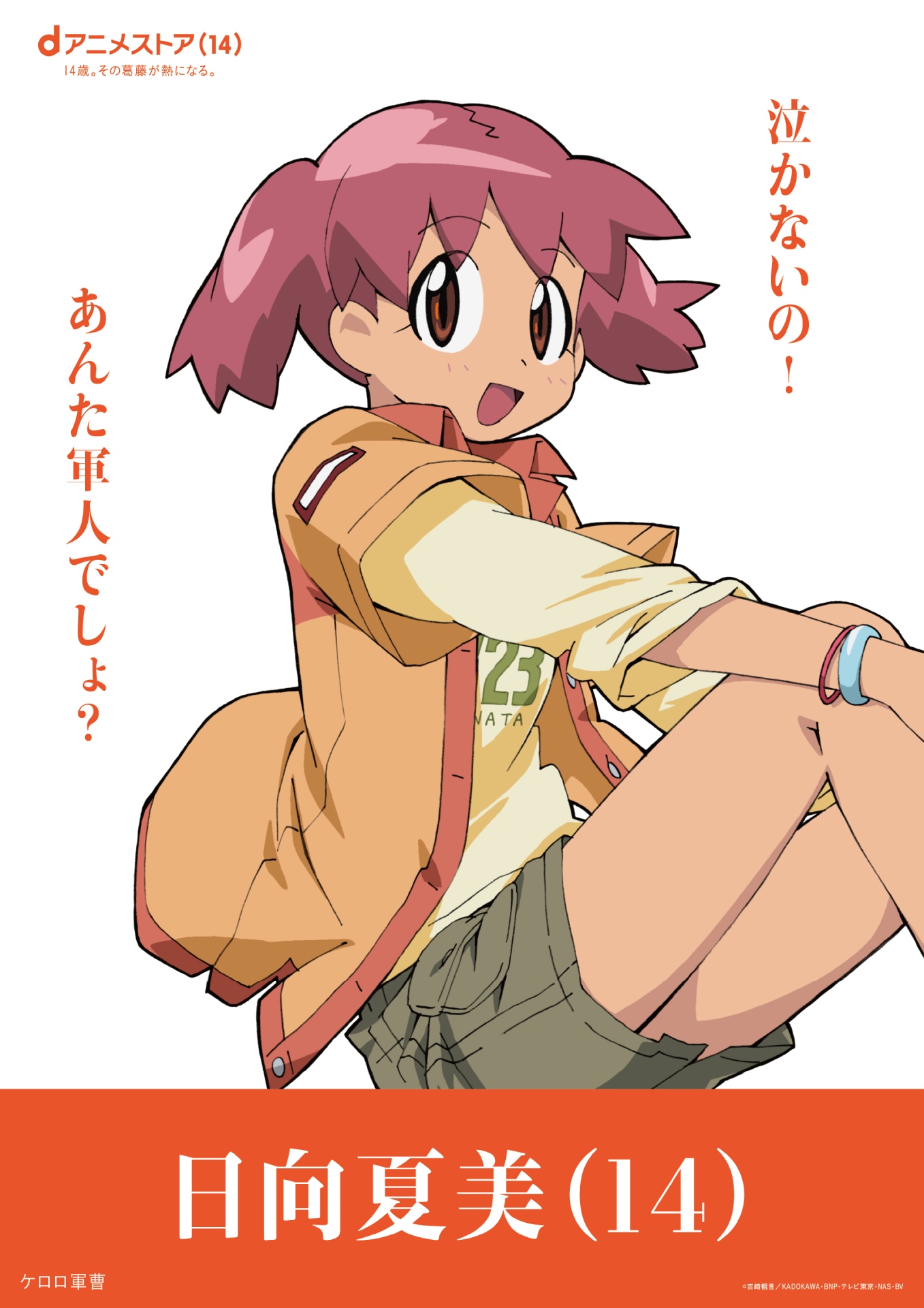 14歳”のアニメキャラクターたちを起用した「dアニメストア」14周年記念