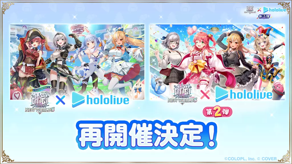 白猫プロジェクト』と「ホロライブ」のコラボ第3弾が開催決定！ 白上