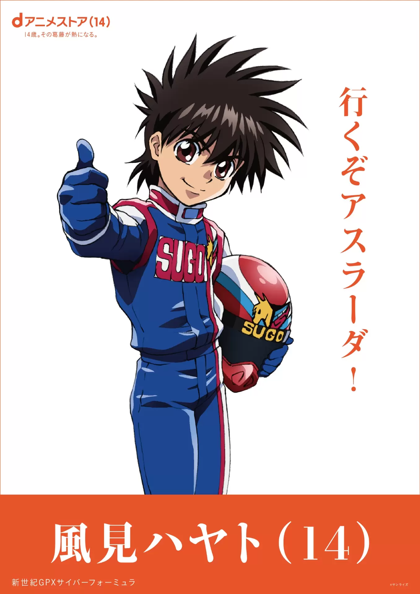 14歳”のアニメキャラクターたちを起用した「dアニメストア」14周年記念