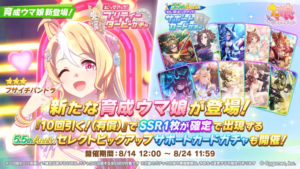 ウマ娘』水着フサイチパンドラが実装！ ストーリーイベント「あの夏の