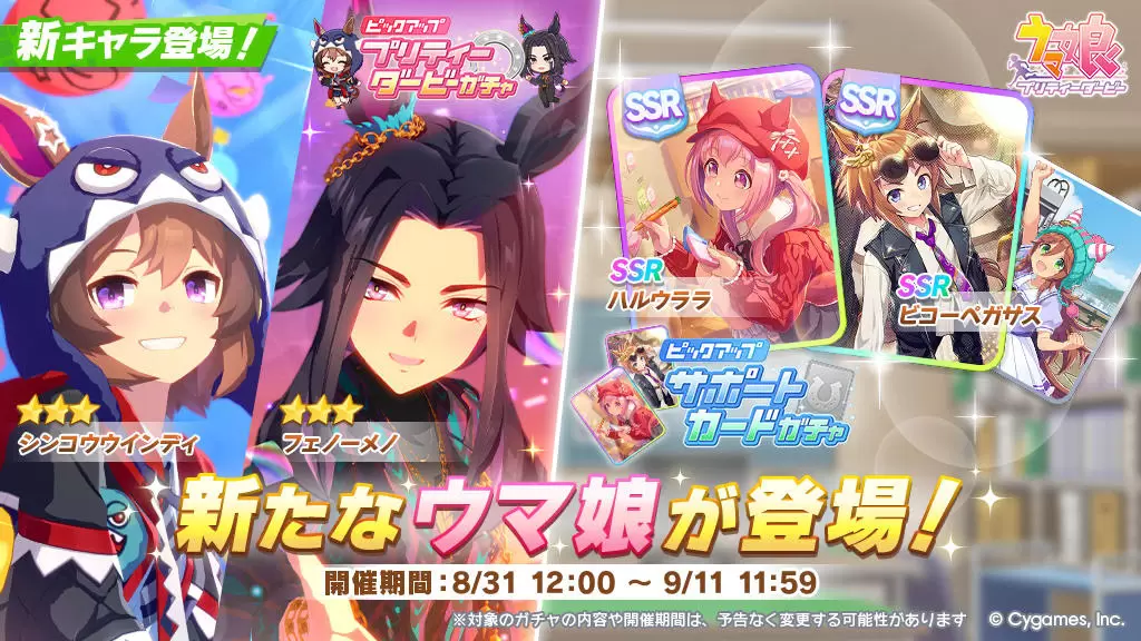 ウマ娘』新衣装のシンコウウインディ＆フェノーメノが登場！ SSR