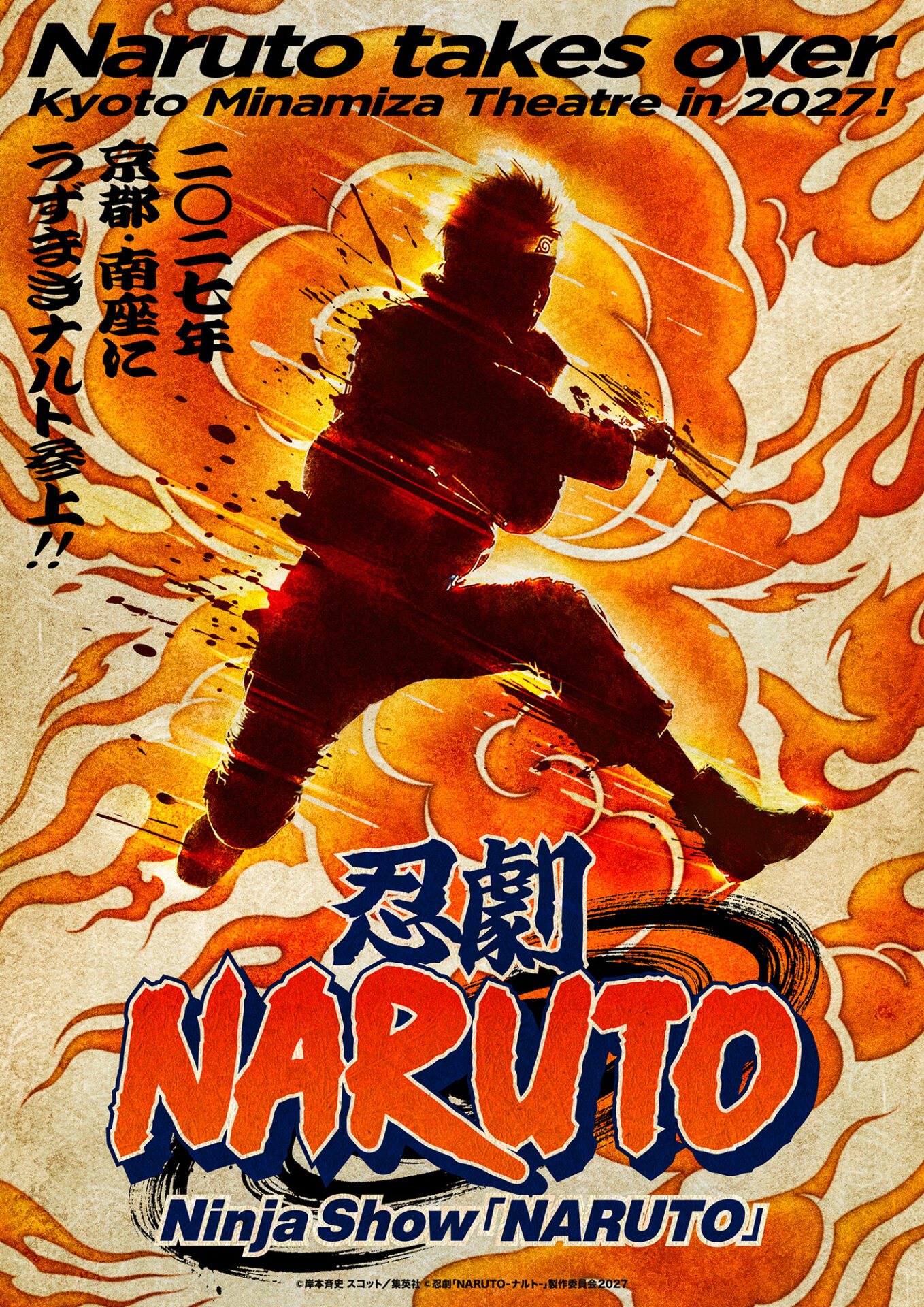 忍劇『NARUTO-ナルト-』」2027年2月・3月公演分のチケットが販売中