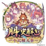 『ウマ娘』新シナリオは十二年に一度のお祭りの神駒にウマ娘たちが任命され…？　ダイワスカーレットやユキノビジンたちが登場するキービジュアルが公開