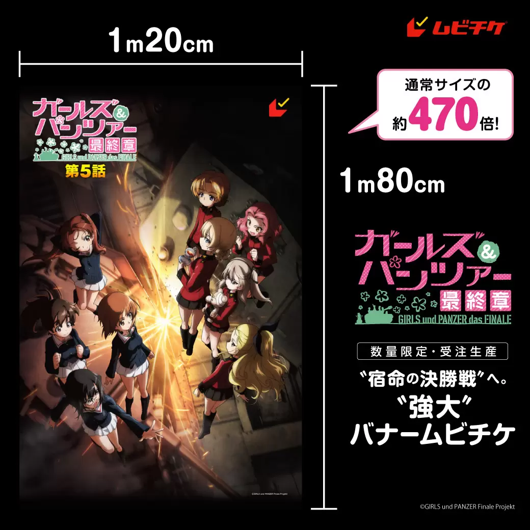 ガルパン 最終章』第5話のムビチケ前売券第3弾が9月4日に発売決定！ 西