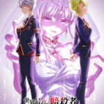 TVアニメ『暗殺貴族』第2期は2027年1月から放送開始！　ルーグと⼥神、新キャラクターのエポナが描かれたキービジュアルも公開