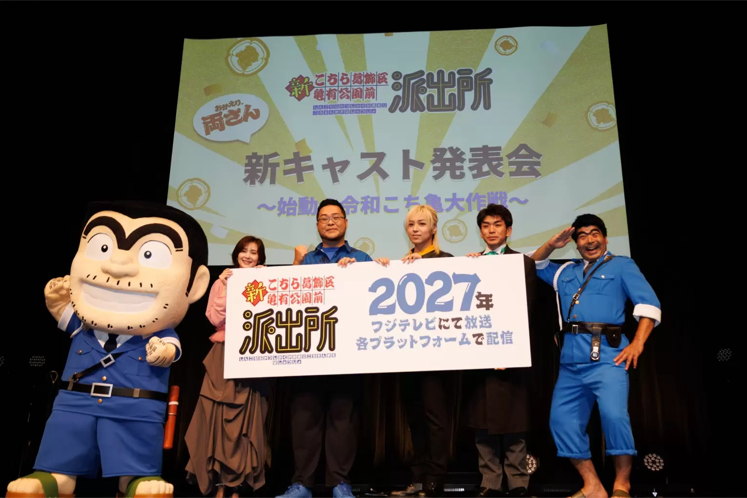 アニメ『新こち亀』新キャスト発表会の公式レポートが公開！ 両津勘吉